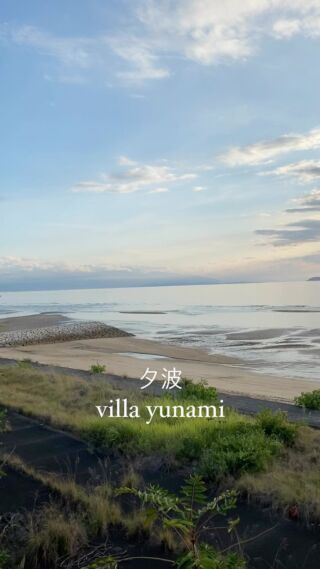 巡りの宿 夕波